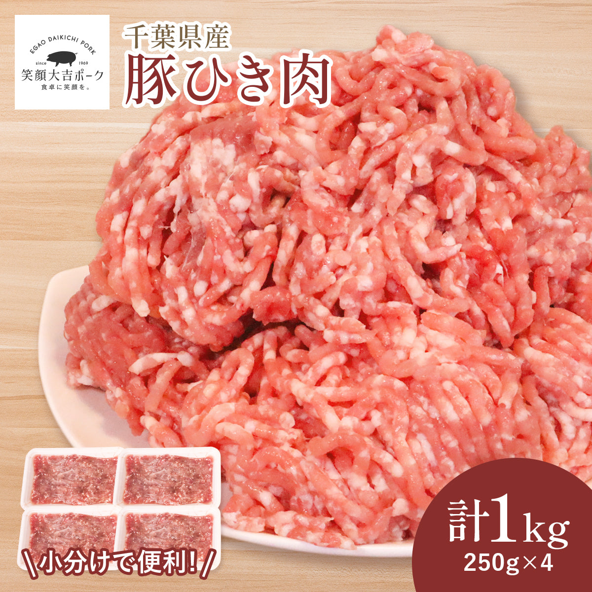 国産　Casa　Mia　–　1kg　豚ひき肉　La