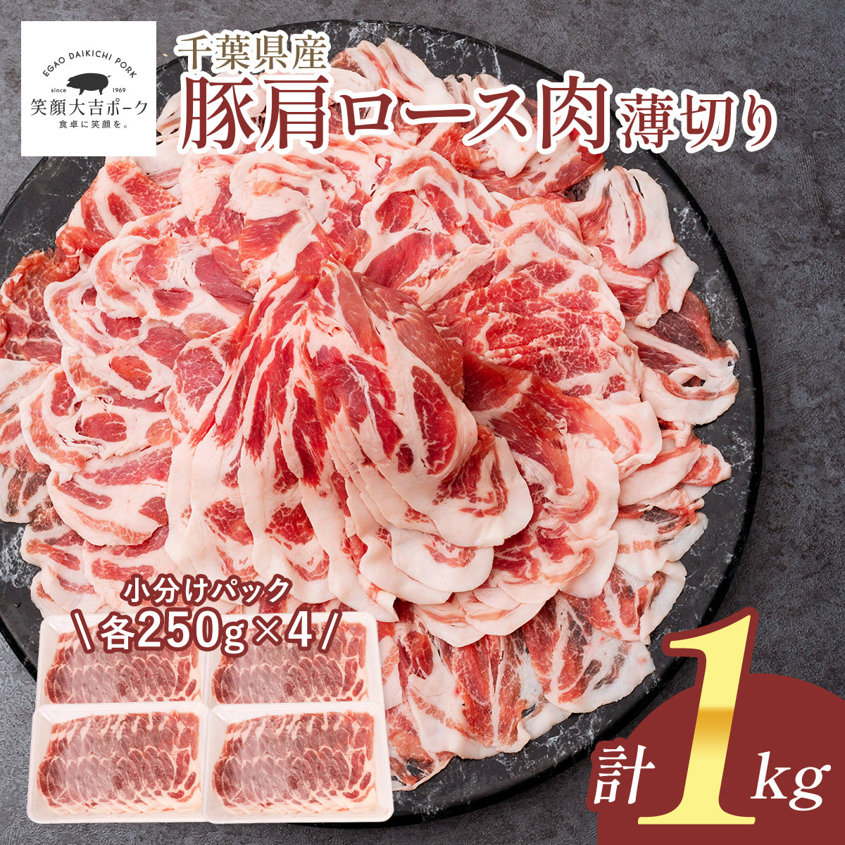 豚肩ロース うす切り 1kg