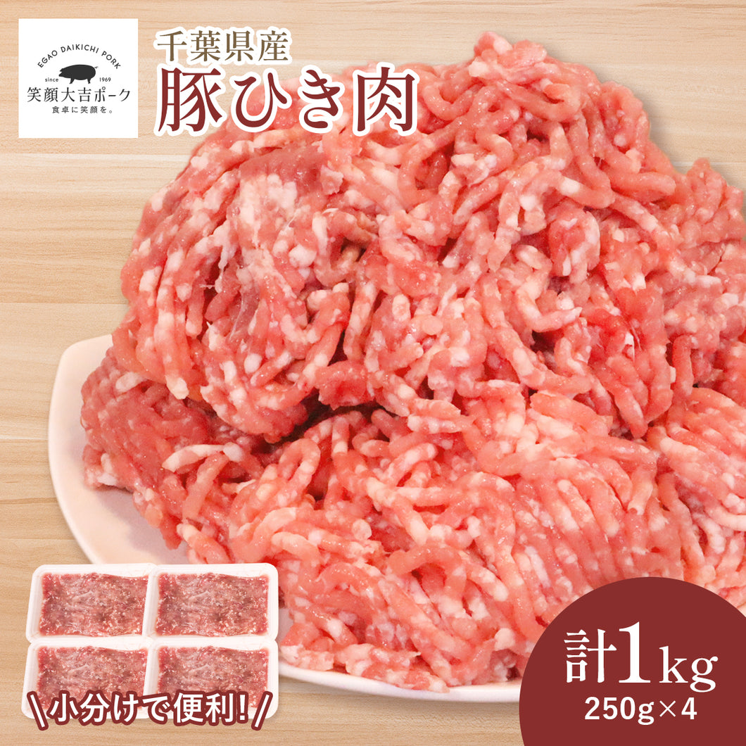 豚ひき肉 1kg  国産