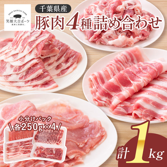 豚肉4種セット（豚バラ 豚ロース ウデ 肩ロース） うす切り 1kg