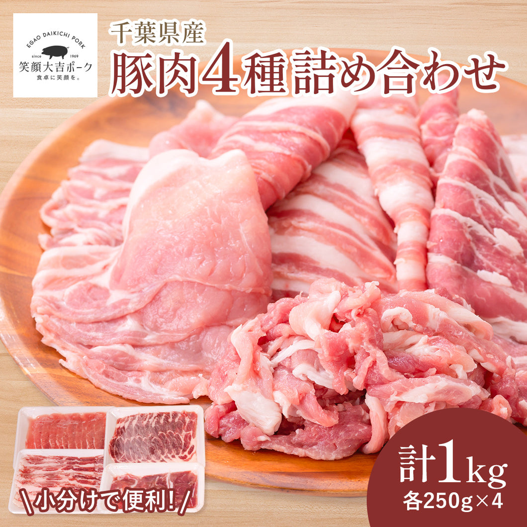 豚肉4種セット（豚バラ 豚ロース ウデ 肩ロース） うす切り 1kg